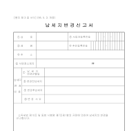 납세지변경신고서 납세지변경신고서